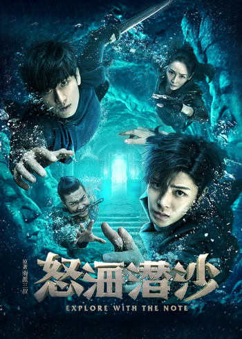 怒海潜沙&秦岭神树