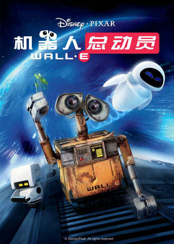 机器人总动员