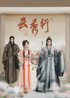 云秀行 国际版