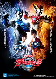 罗布奥特曼 普通话版