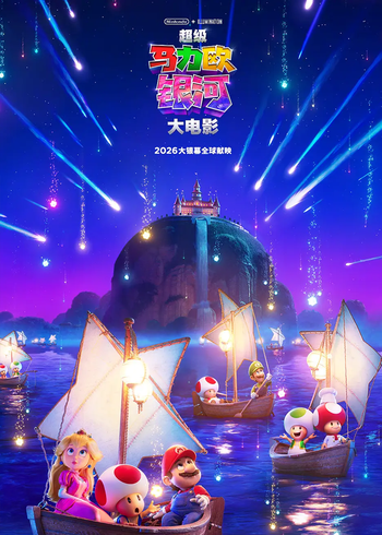 超级马力欧银河大电影