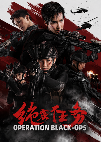绝密任务