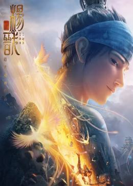 新神榜