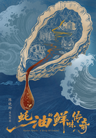 蚝油的鲜味传奇