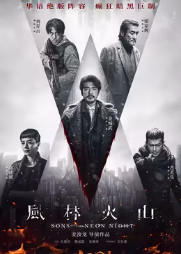 风林火山
