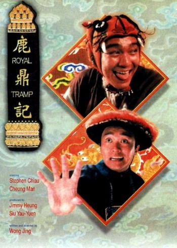 鹿鼎记