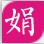 jj壁纸logo