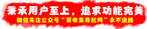 一站式资源宝库 - 聚收集导航网，您的网络生活助手！