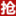 落伍者创办于2001年，系国内历史最悠久的互联网创业者交流平台。