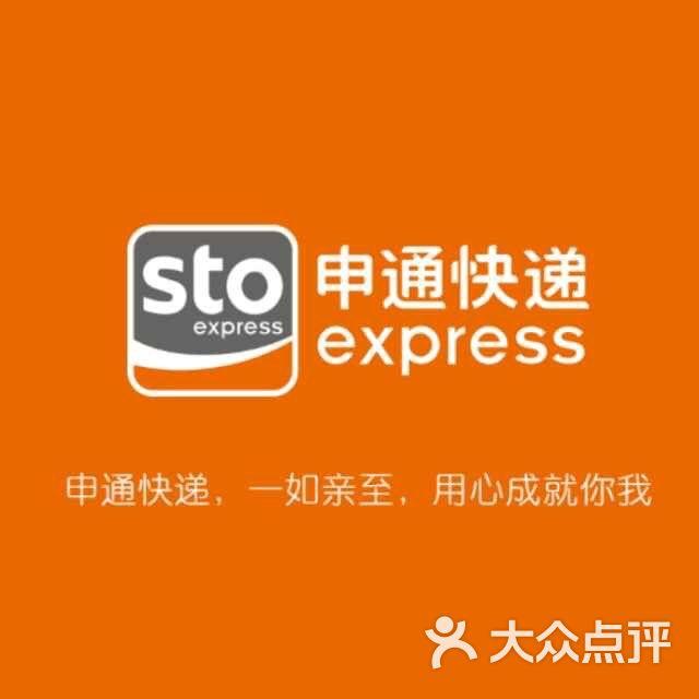申通快递