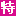 【品牌特卖】唯品会-上唯品会，大牌衣服3折买！精选品牌+深度折扣+限时抢购！涵盖名品服饰鞋包、美妆、母婴、居家、生活等全品类名品。每天准点上线数百个正品品牌特卖，为消费者提供超值的购物惊喜！正品保证，7天无理由放心退！近2000人专业客服团队为消费者提供专业服务！ 