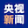 央视新闻客户端为中央广播电视总台官方新闻资讯客户端，是重大新闻、突发事件和重要报道的总台首发平台。