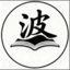 刘波博客专注科普知识解读，拆解热门科普干货，记录日常点滴与生活分享，提供实用教学教程。关注获取优质科普内容与教学技巧，让学习更简单！