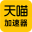 天喵加速器