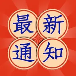 【重要通知】聚收集导航网域名变更通知